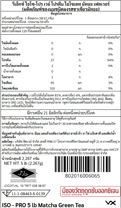 เวย์โปรตีนไอโซเลท VITAXTRONG ISO - PRO - 5 LB MATCHA GREEN TEA_7